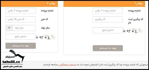 مراحل انتخاب رشته کارشناسی ارشد 1402